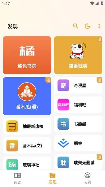 猫番阅读 - 海量漫画小说在线追_正版漫画小说神器 Hero图